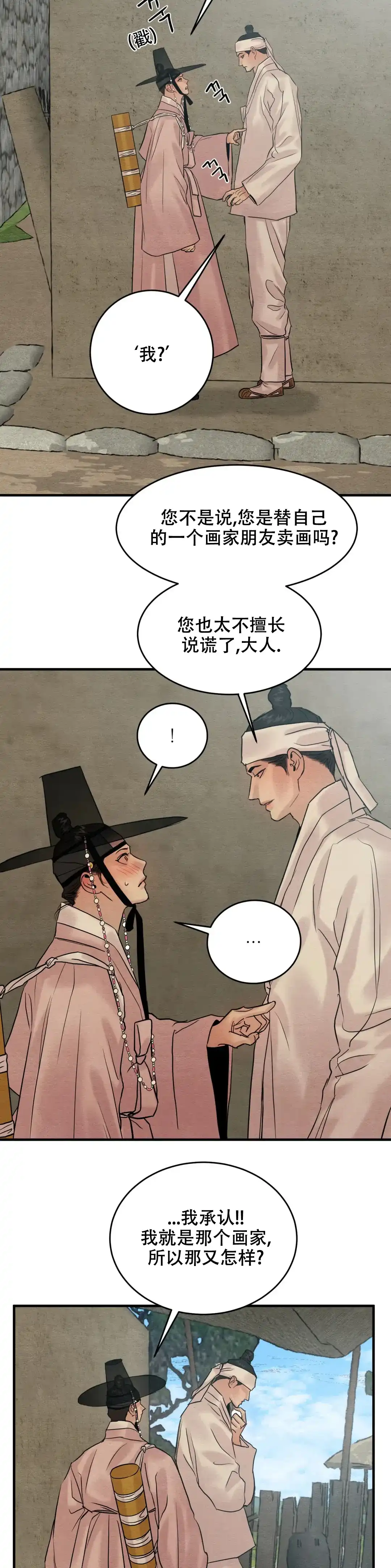 《野画集》第163话 第4页