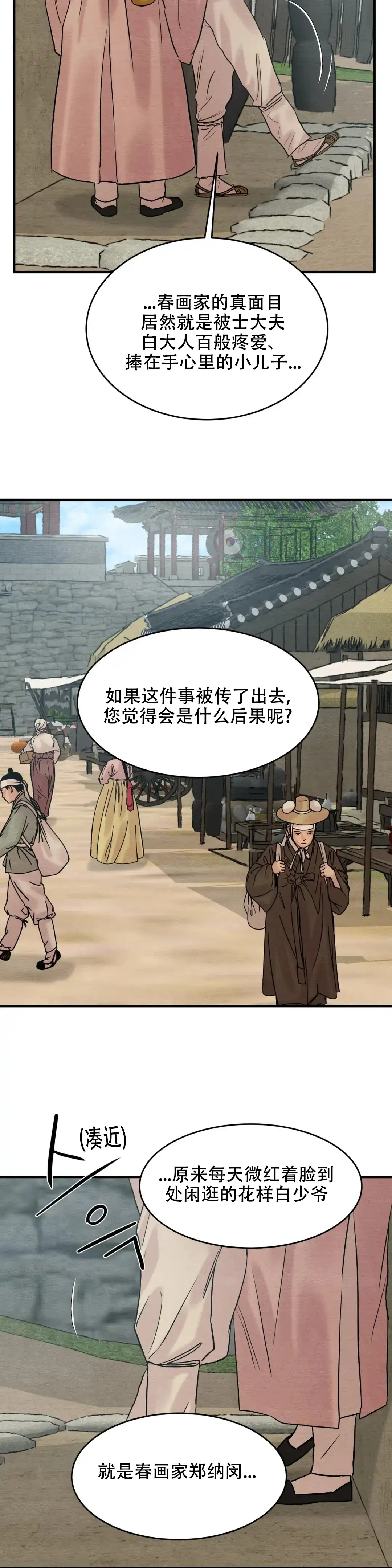 《野画集》第163话 第5页
