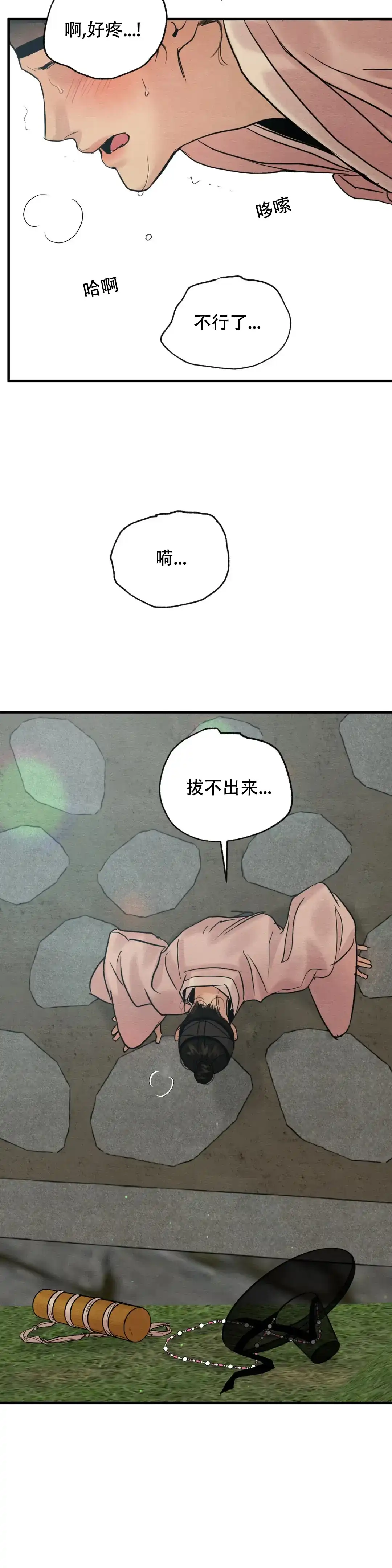《野画集》第163话 第12页