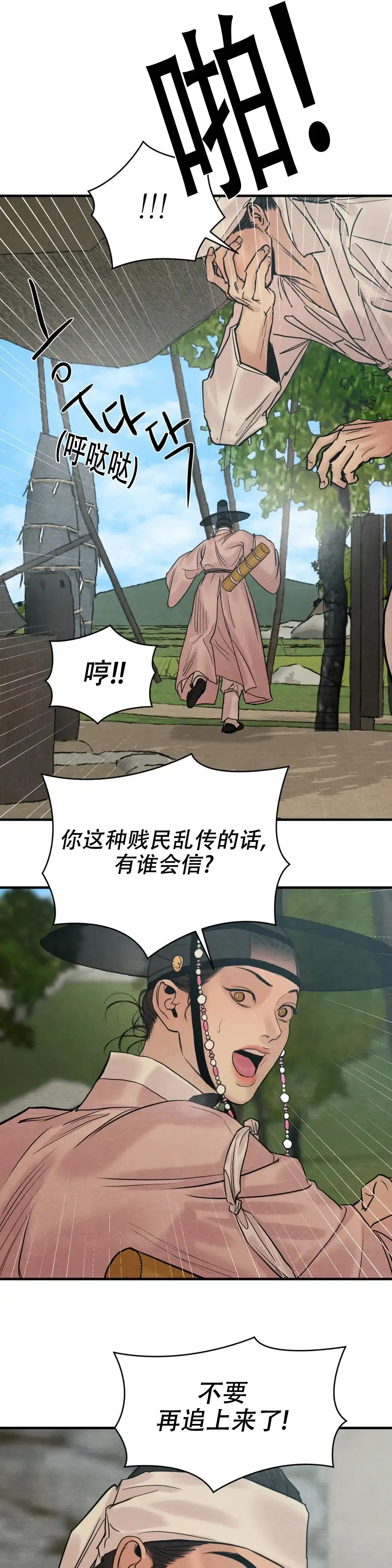 《野画集》第163话 第9页