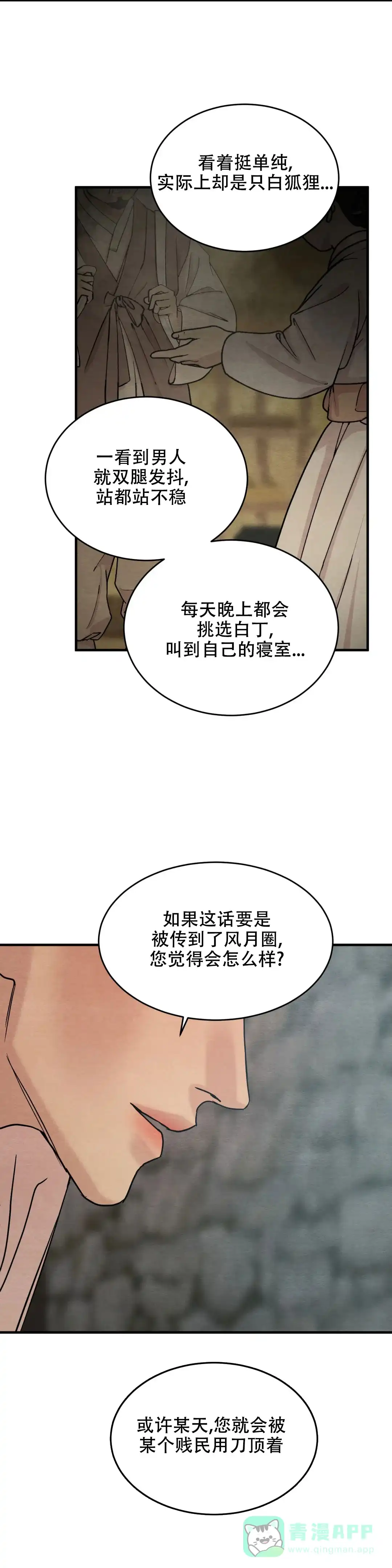 《野画集》第163话 第6页