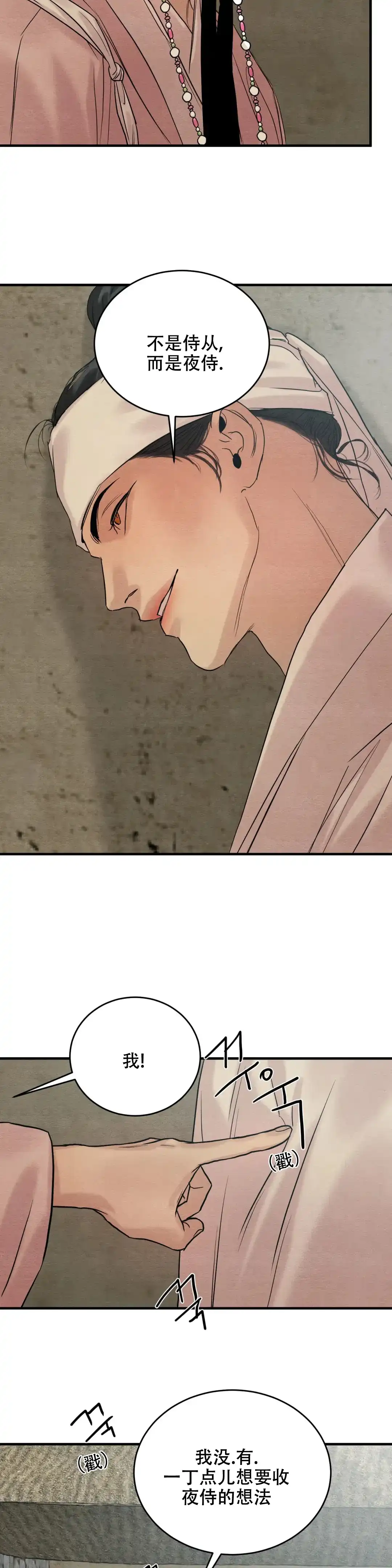 《野画集》第163话 第3页
