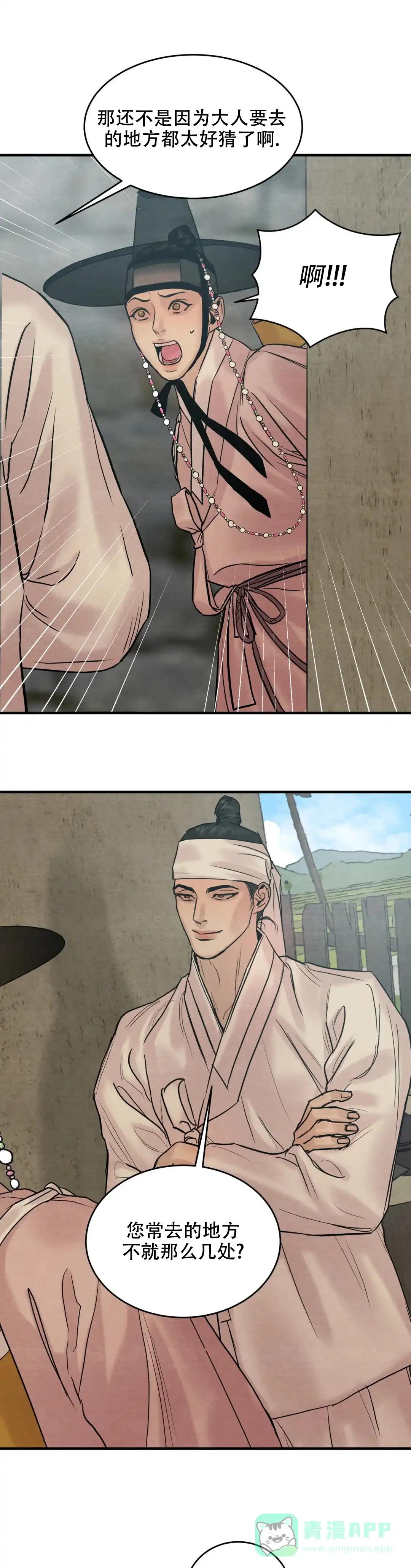 《野画集》第163话 第1页