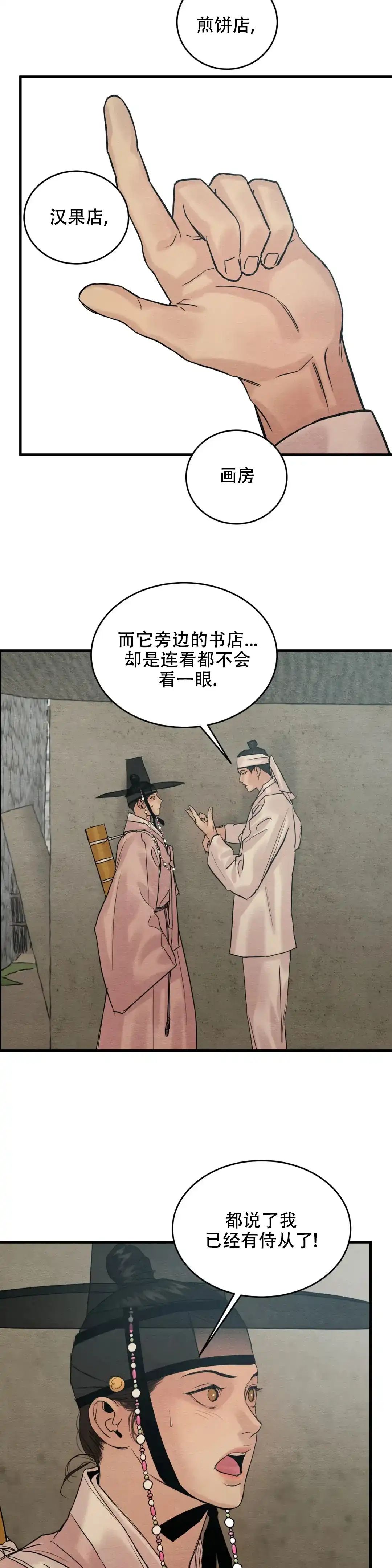 《野画集》第163话 第2页