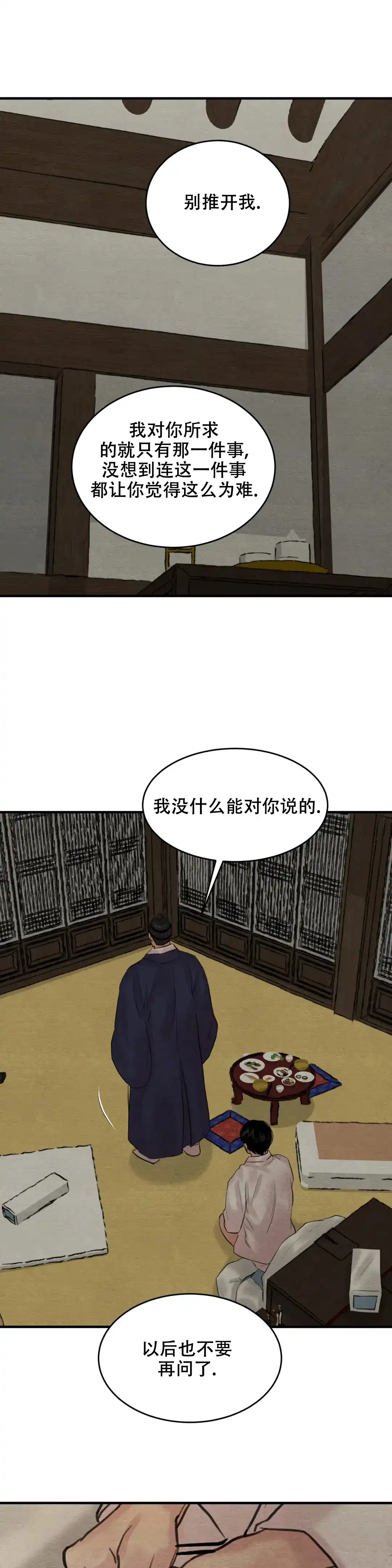 《野画集》第164话 第5页