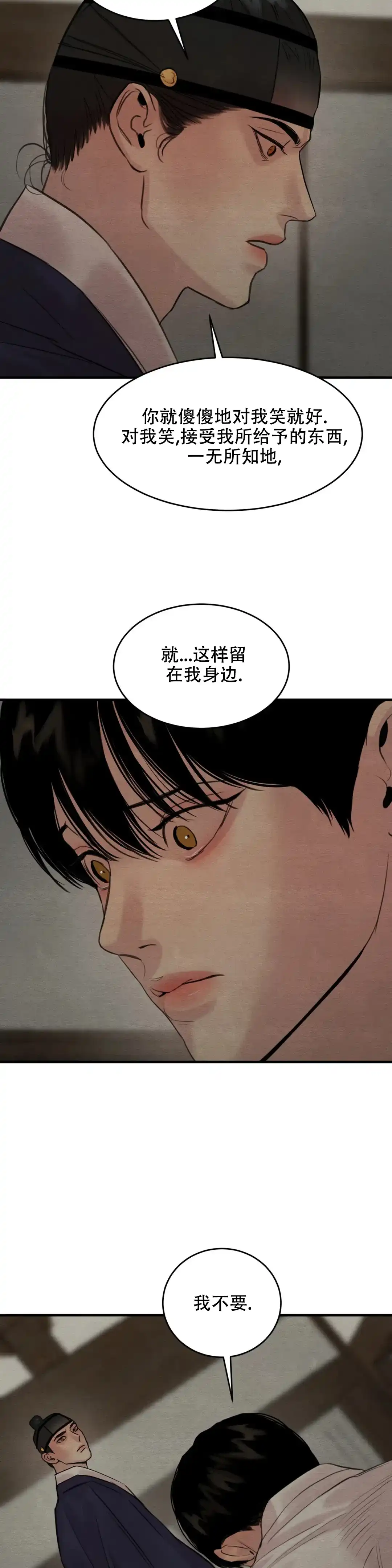 《野画集》第164话 第8页