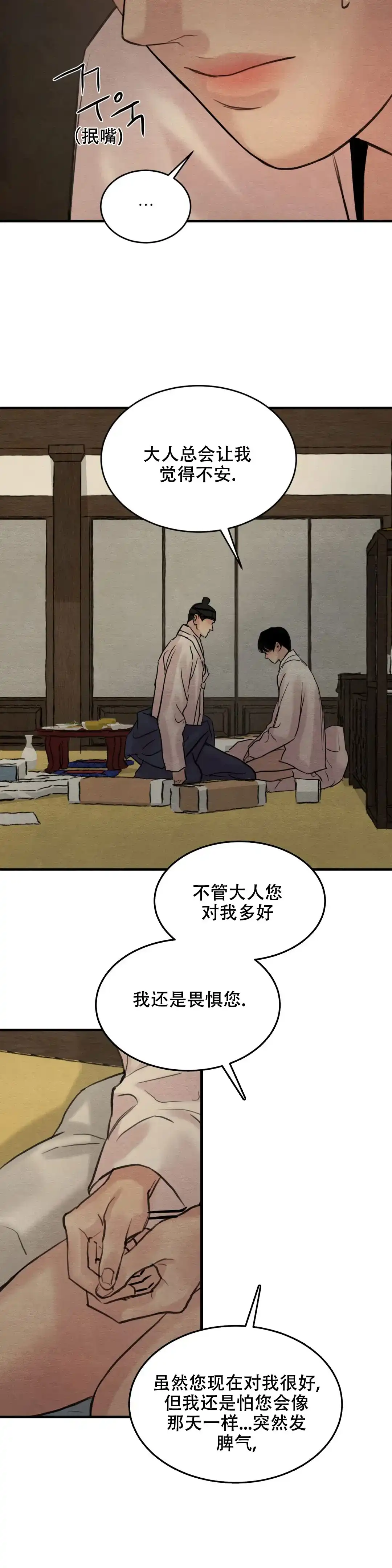 《野画集》第164话 第2页