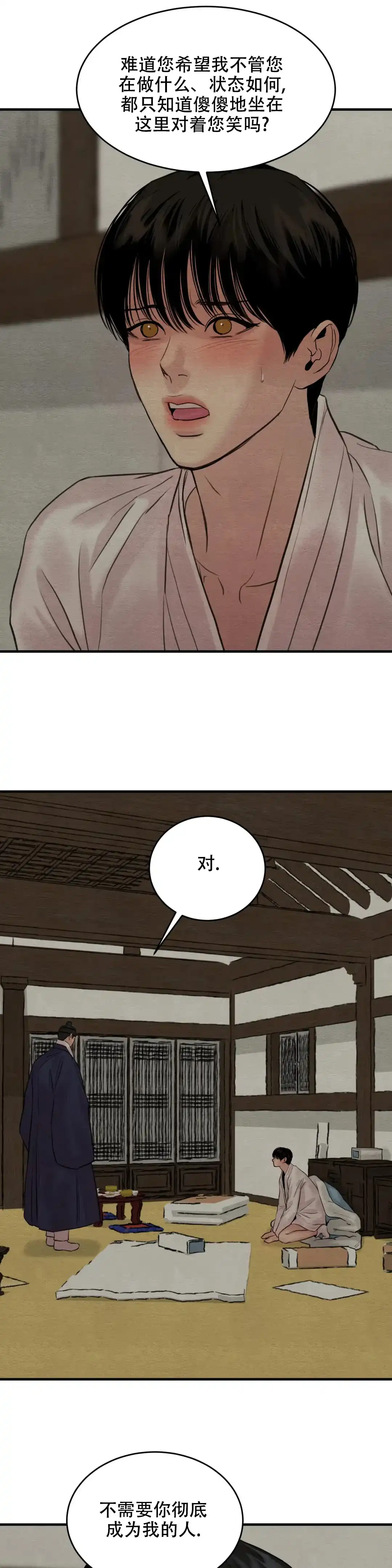《野画集》第164话 第7页