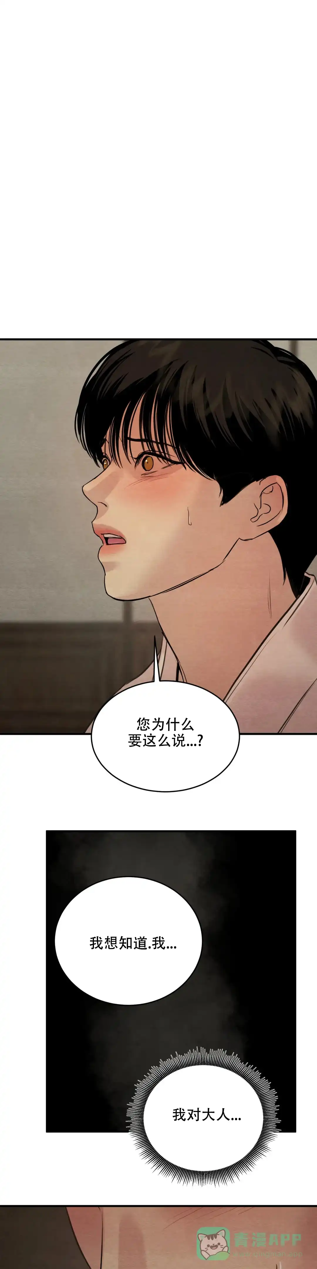 《野画集》第164话 第1页