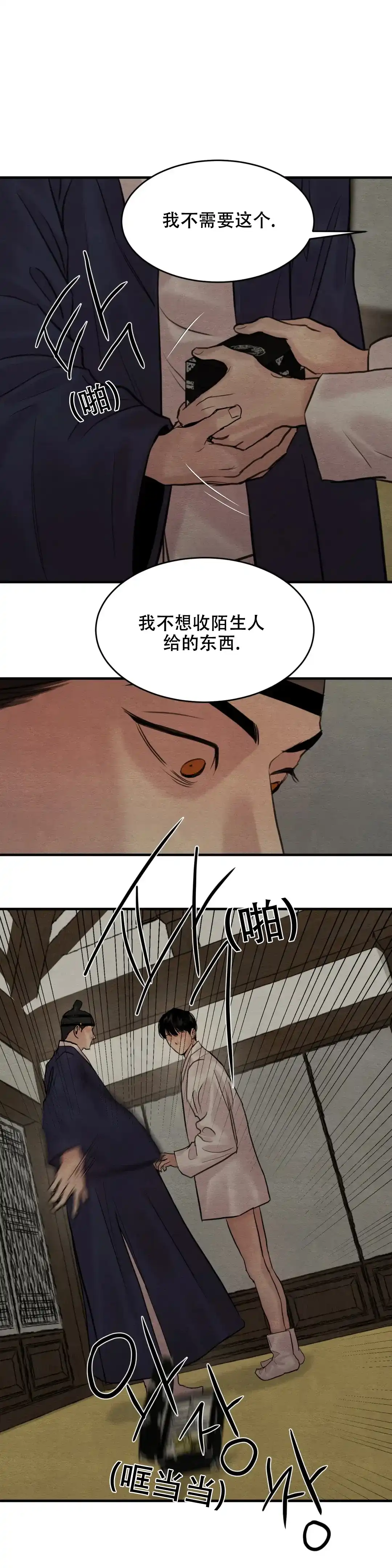 《野画集》第164话 第10页