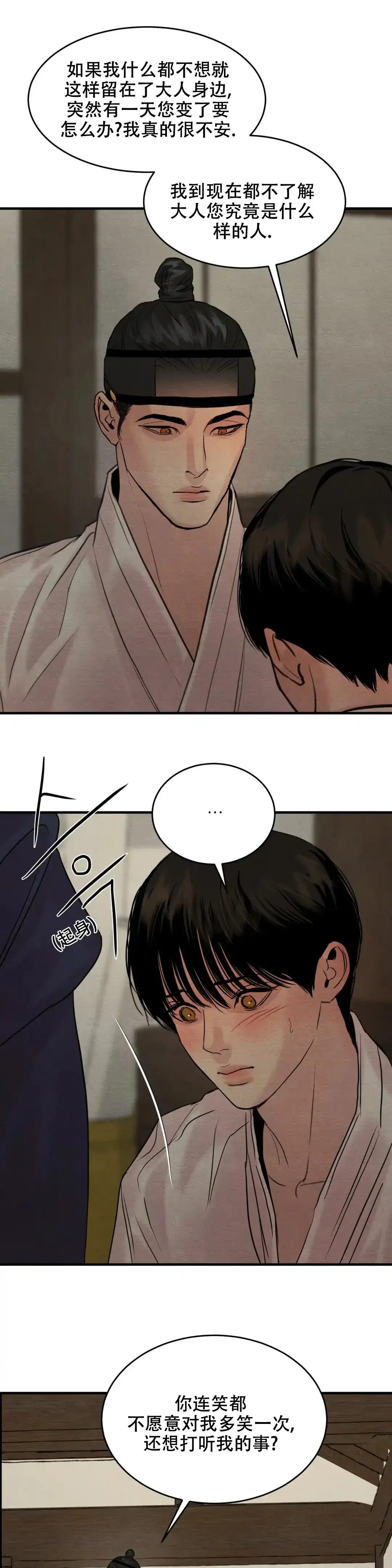 《野画集》第164话 第3页