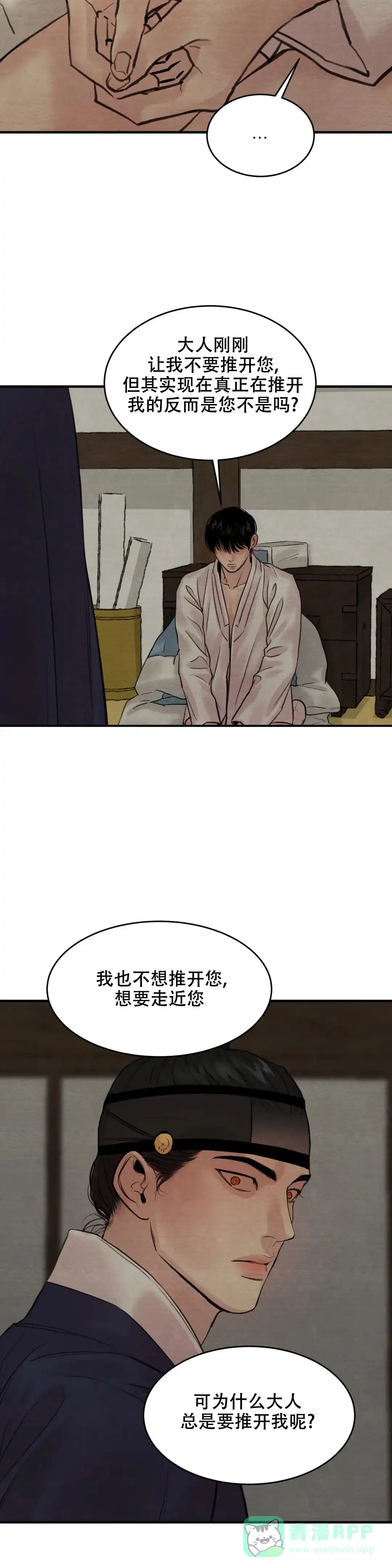 《野画集》第164话 第6页