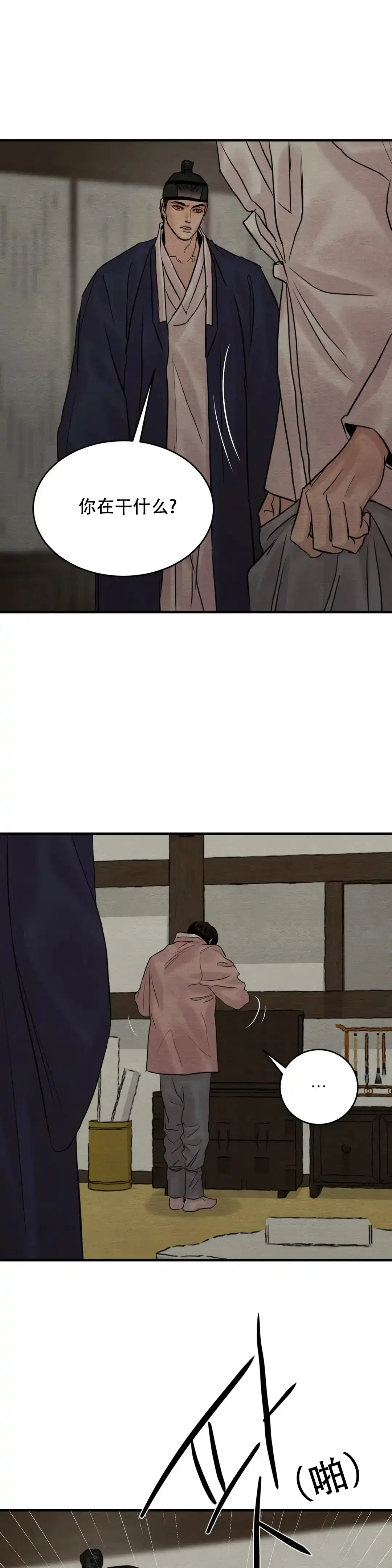 《野画集》第165话 第3页