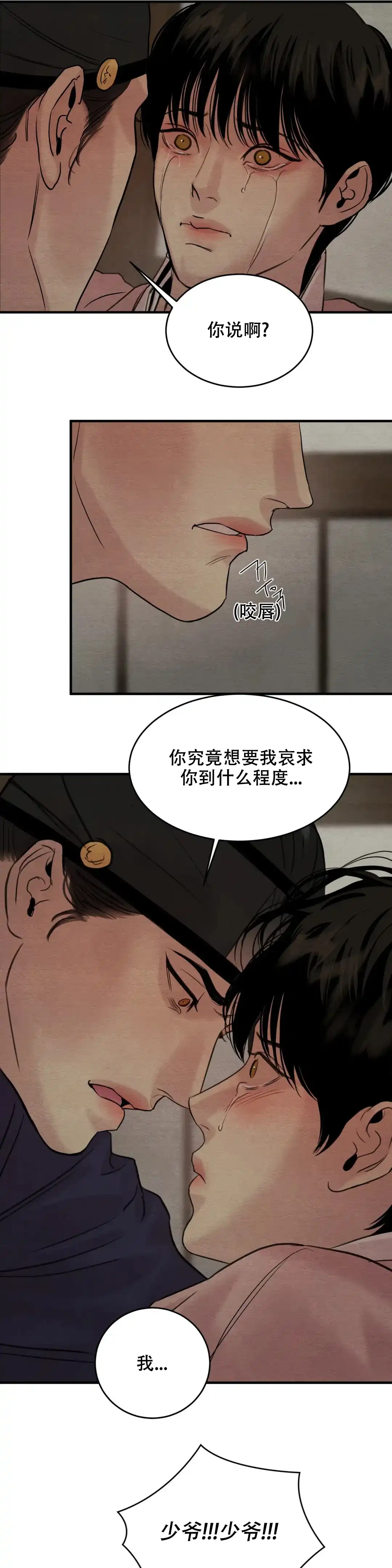 《野画集》第165话 第7页