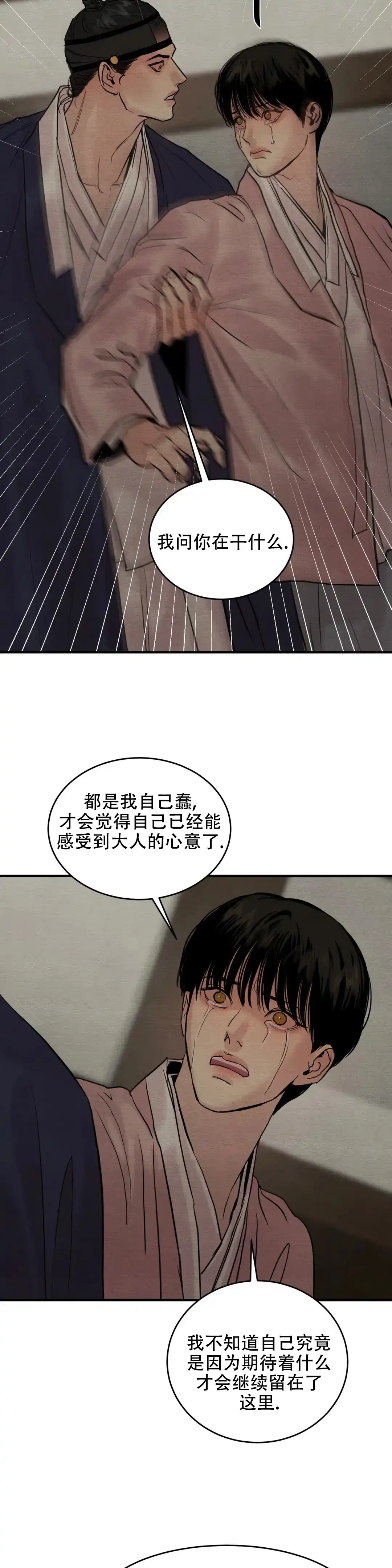 《野画集》第165话 第4页