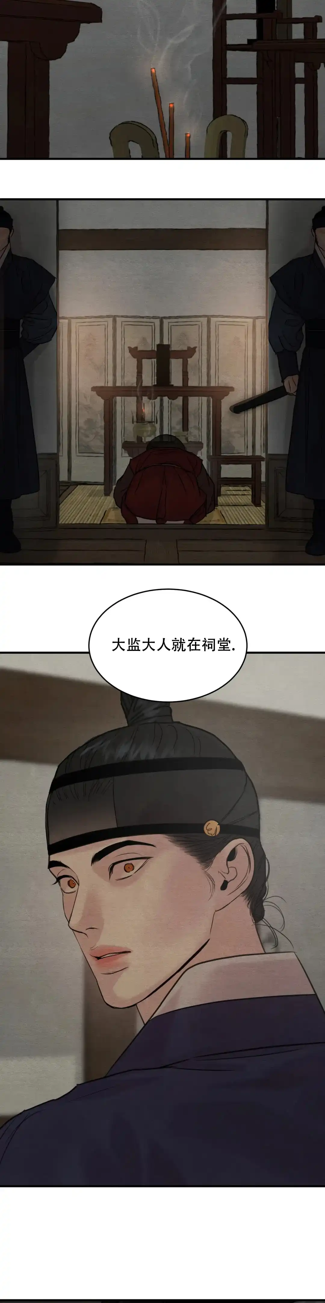 《野画集》第165话 第9页