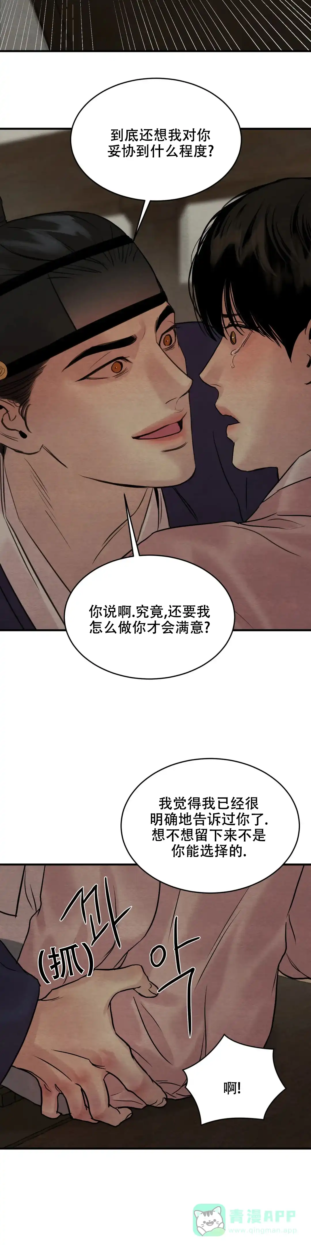 《野画集》第165话 第6页