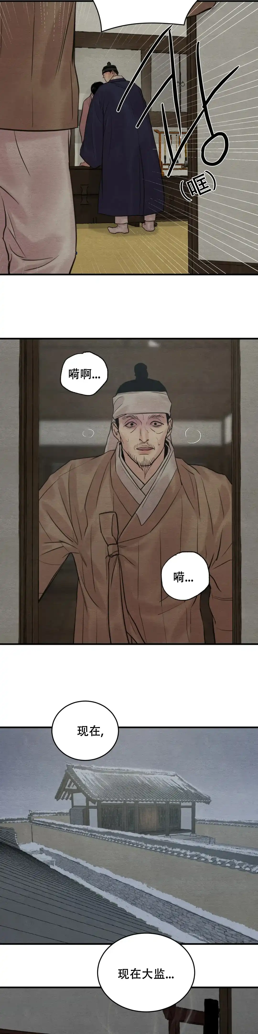 《野画集》第165话 第8页