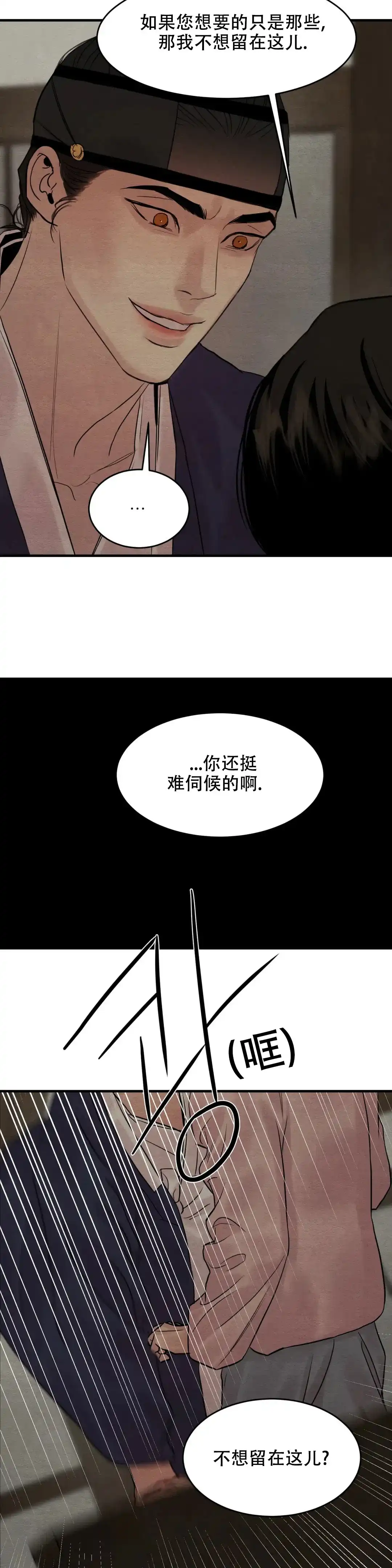 《野画集》第165话 第5页