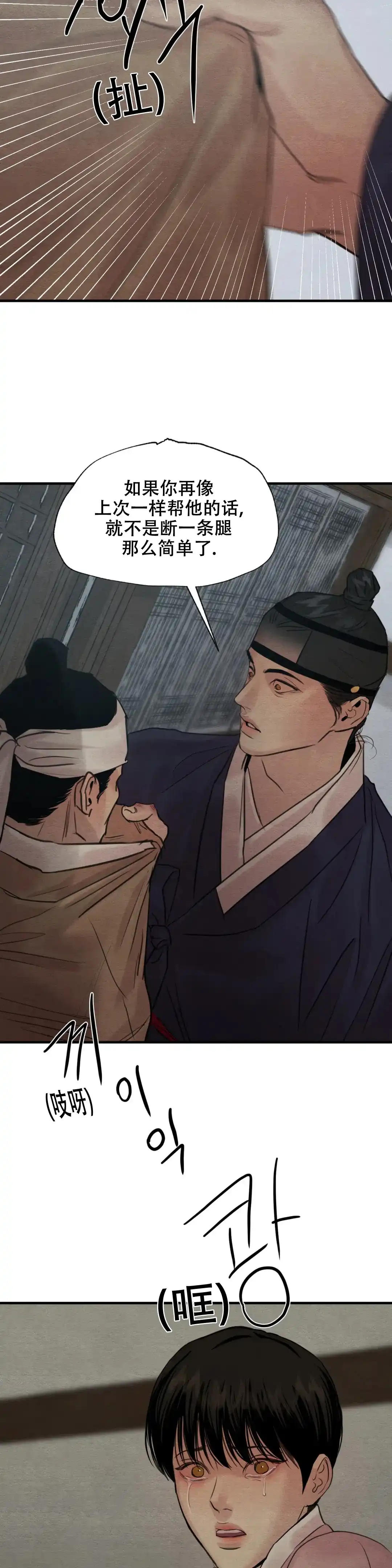 《野画集》第166话 第5页