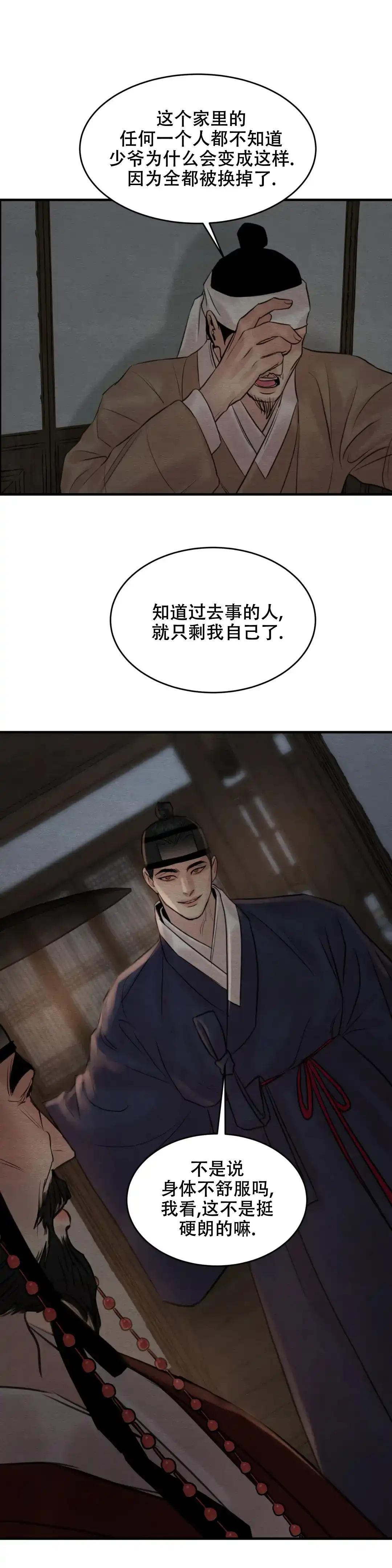 《野画集》第166话 第17页
