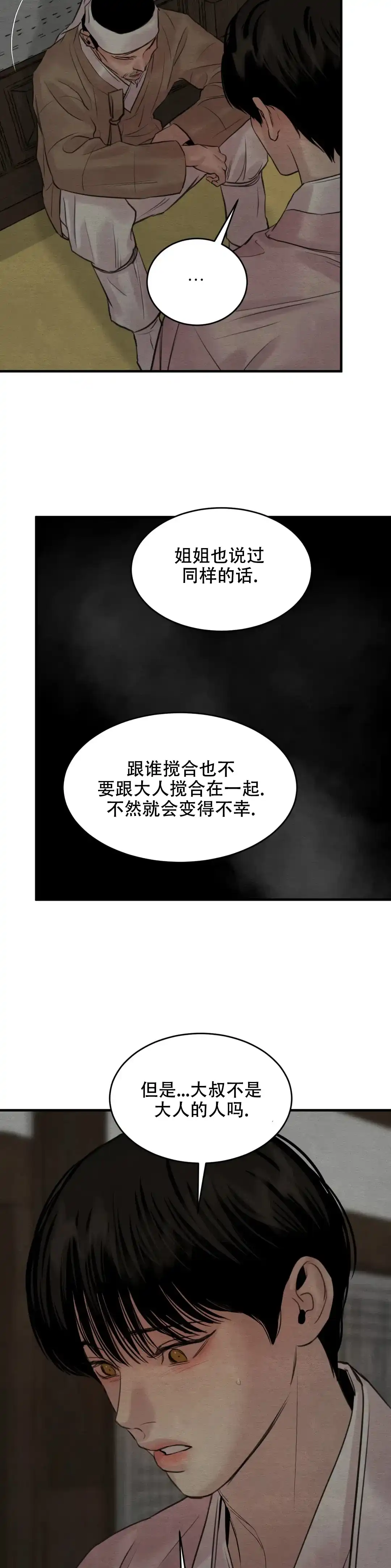 《野画集》第166话 第14页