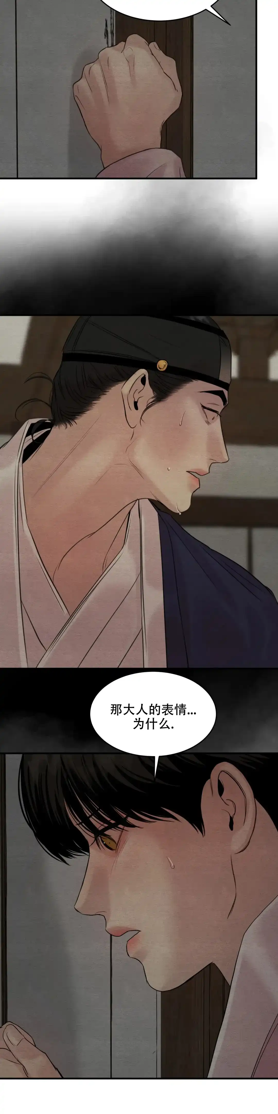《野画集》第166话 第9页