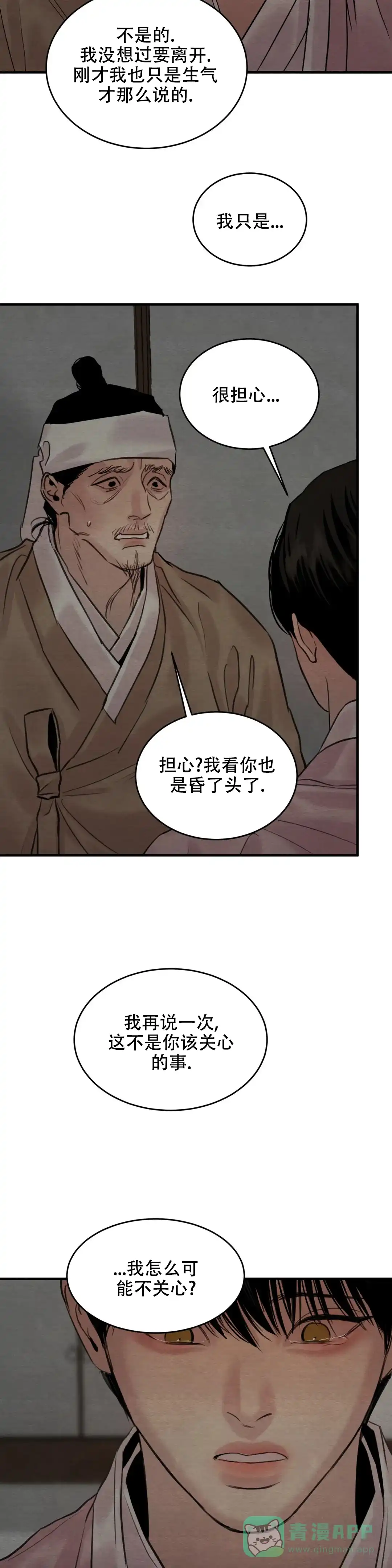 《野画集》第166话 第11页