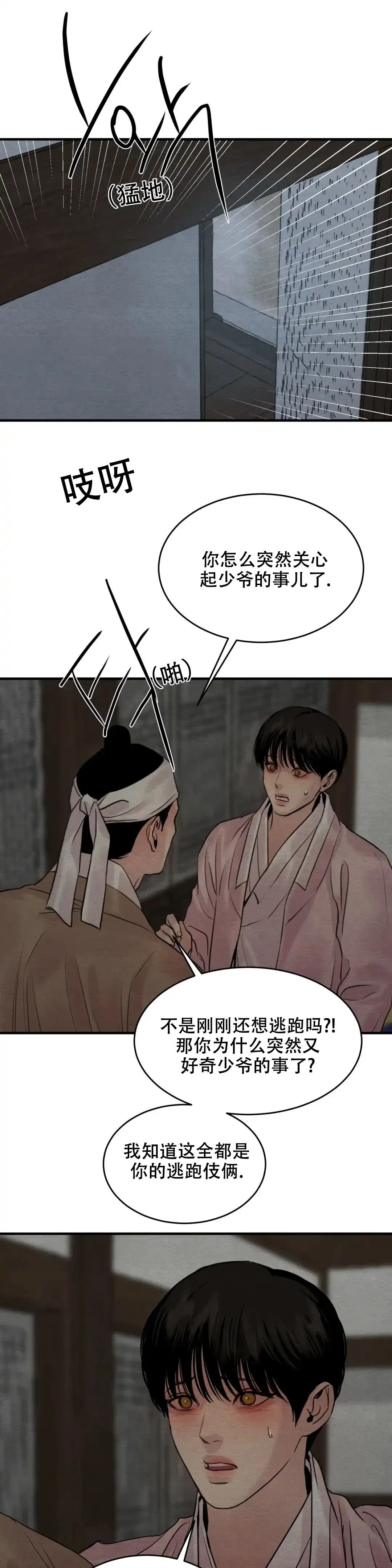 《野画集》第166话 第10页