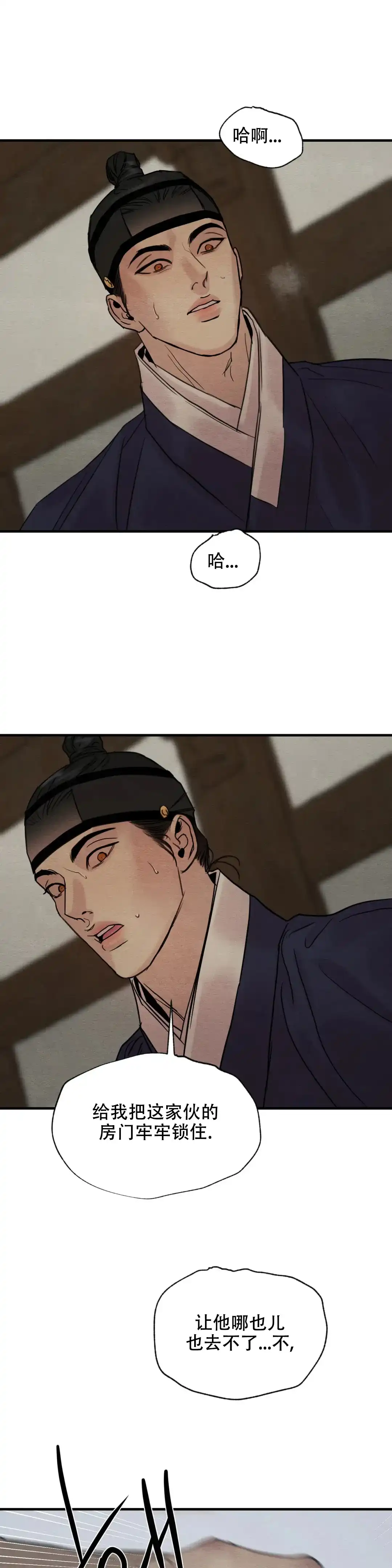 《野画集》第166话 第4页