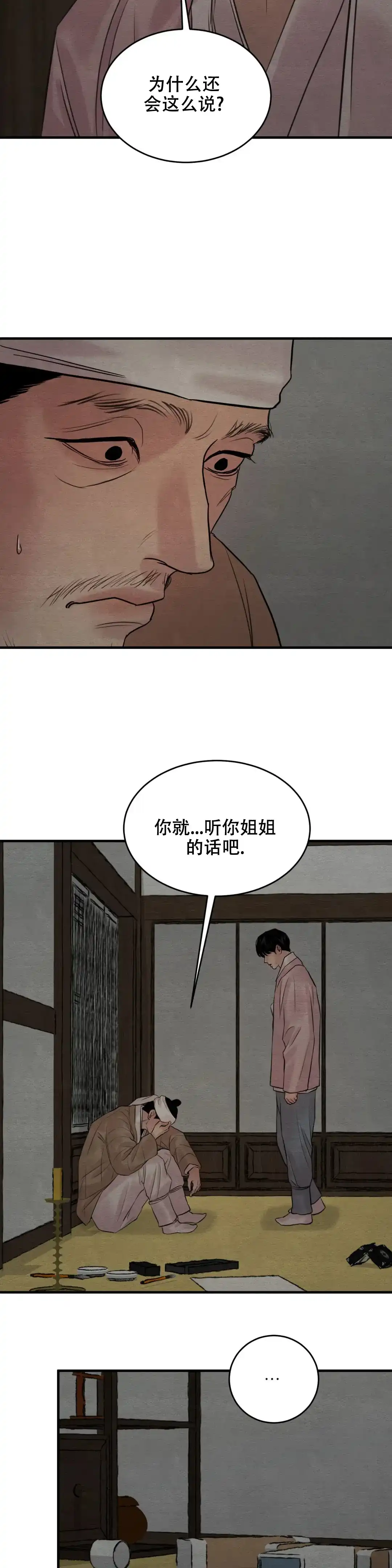 《野画集》第166话 第15页