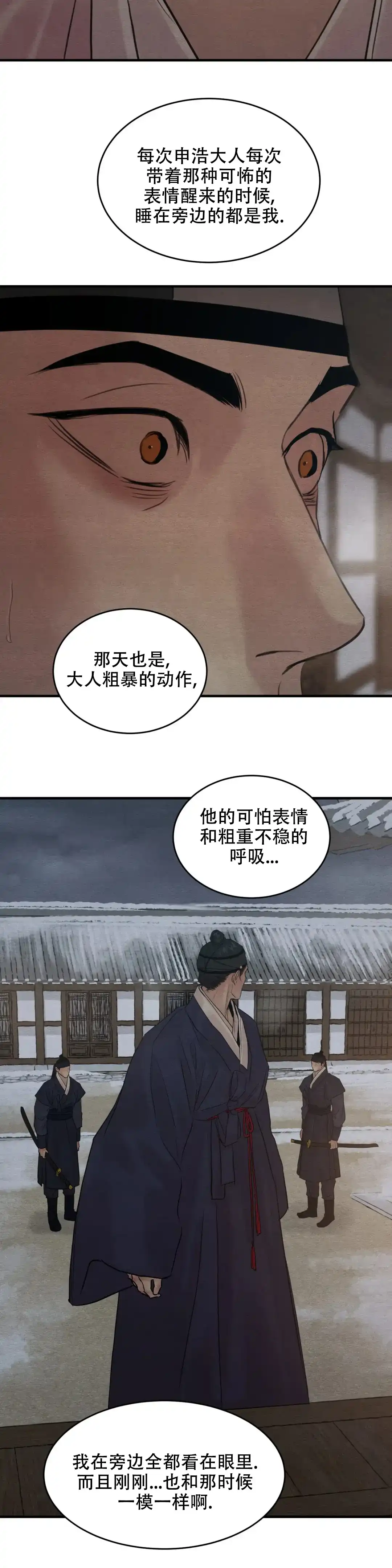 《野画集》第166话 第12页
