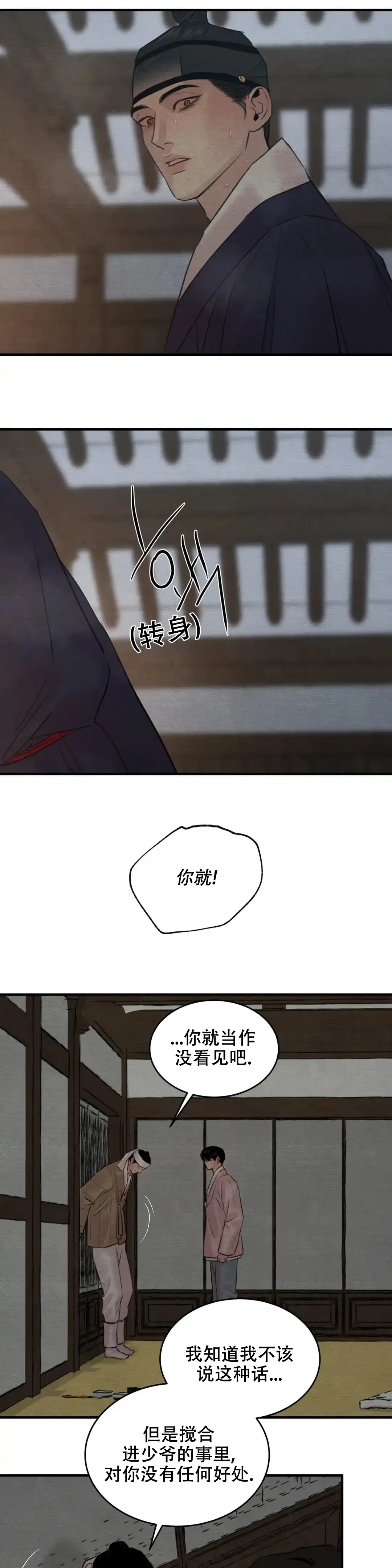 《野画集》第166话 第13页