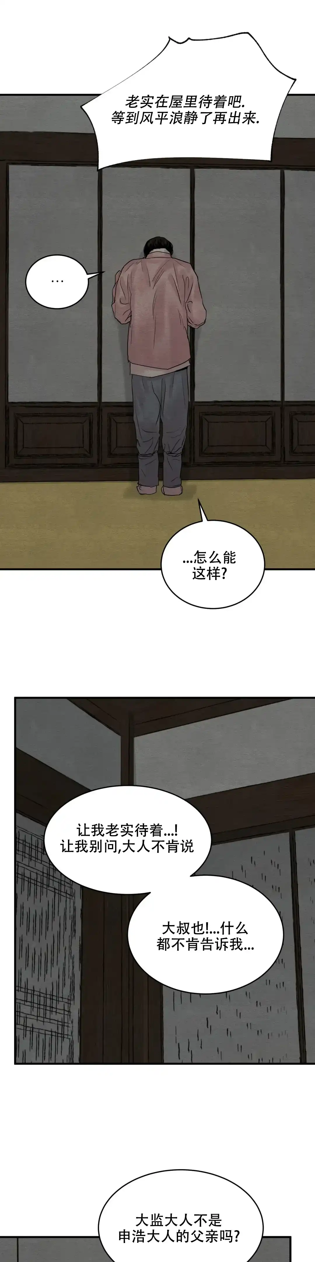 《野画集》第166话 第8页