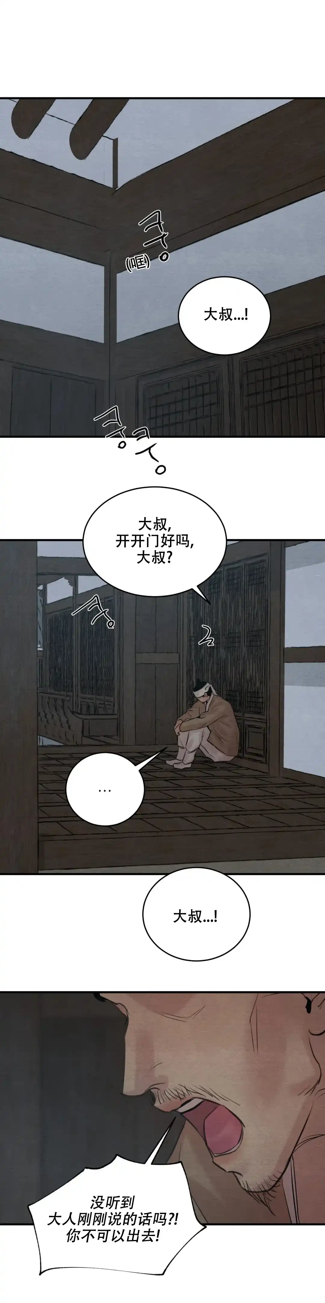 《野画集》第166话 第7页