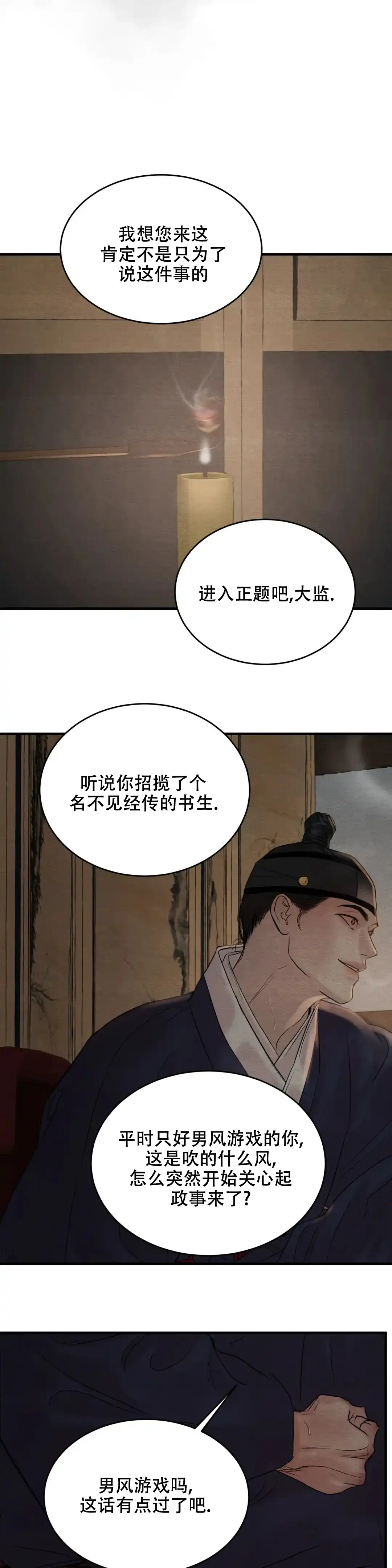 《野画集》第167话 第3页