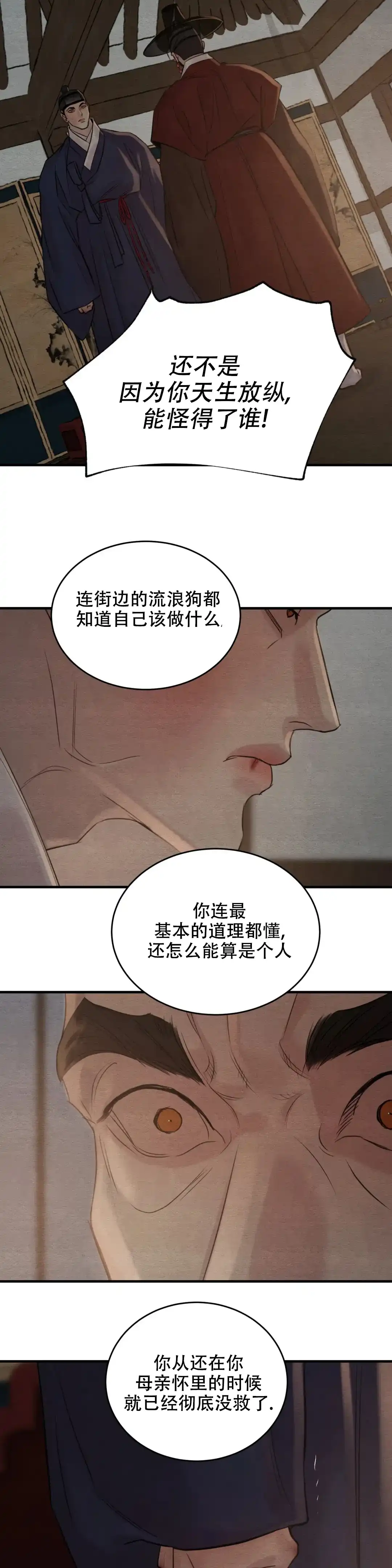《野画集》第167话 第8页
