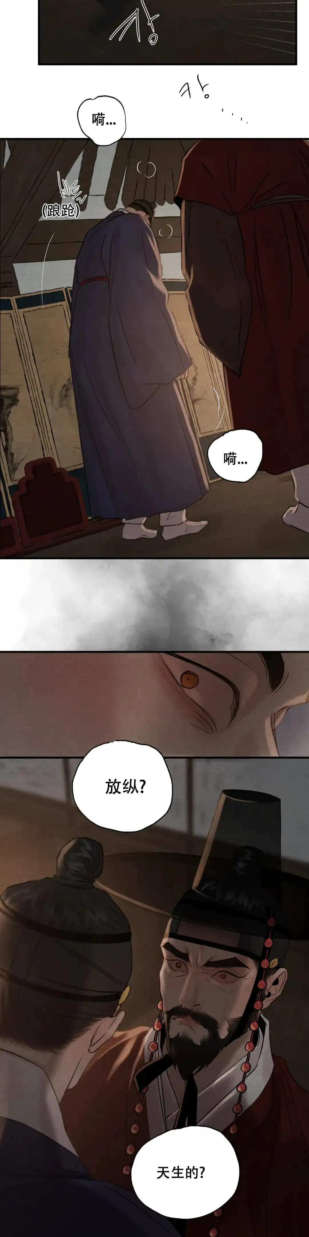 《野画集》第167话 第10页