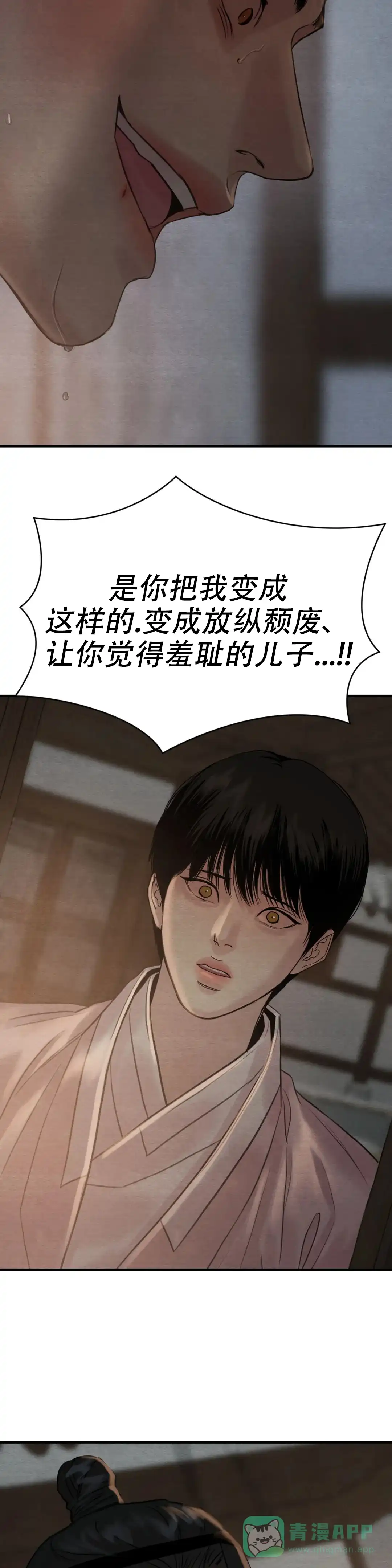 《野画集》第167话 第16页