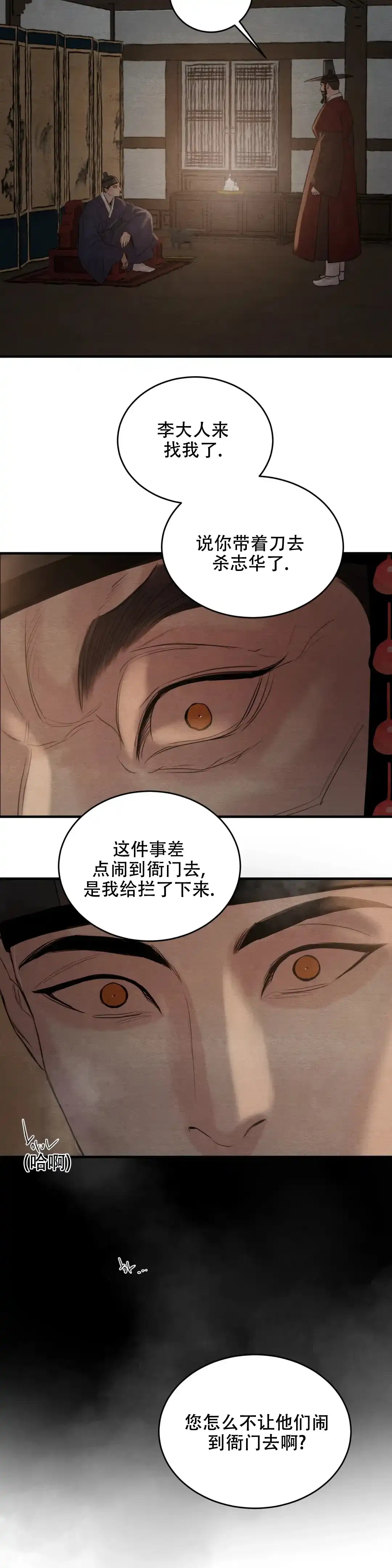《野画集》第167话 第2页