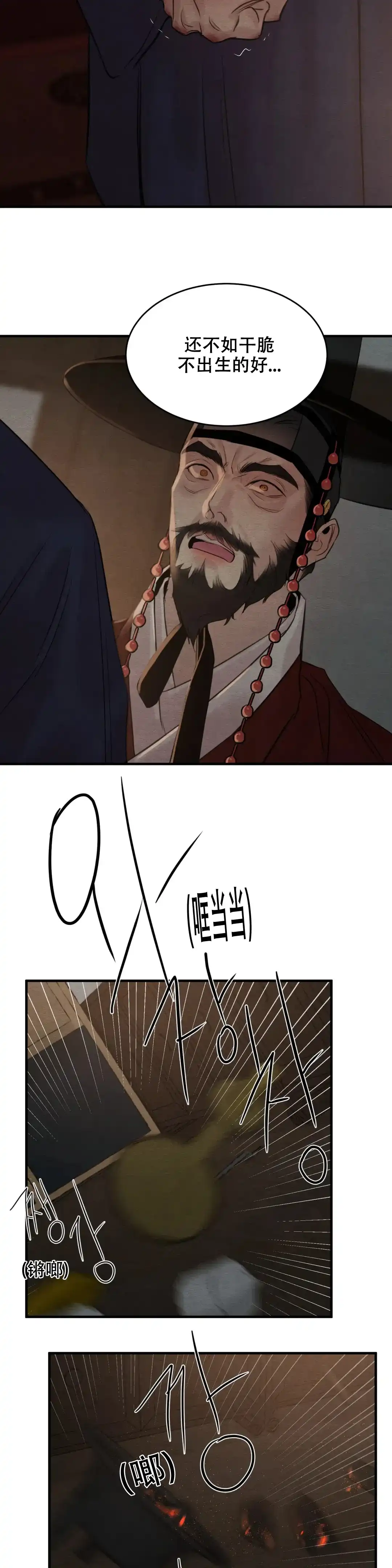《野画集》第167话 第9页