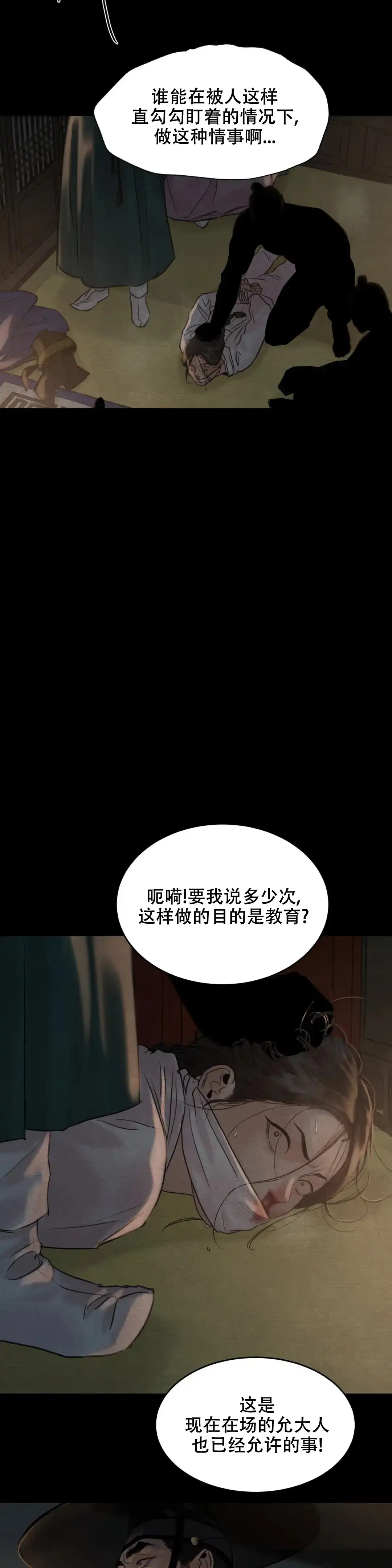 《野画集》第167话 第12页