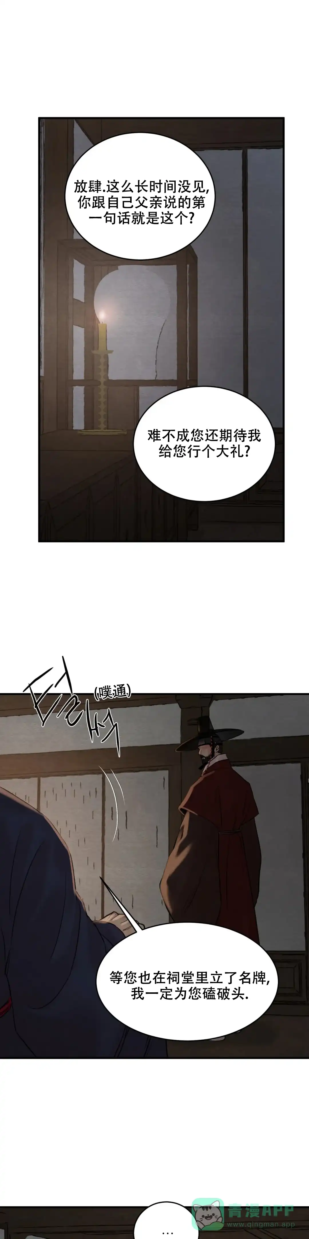 《野画集》第167话 第1页
