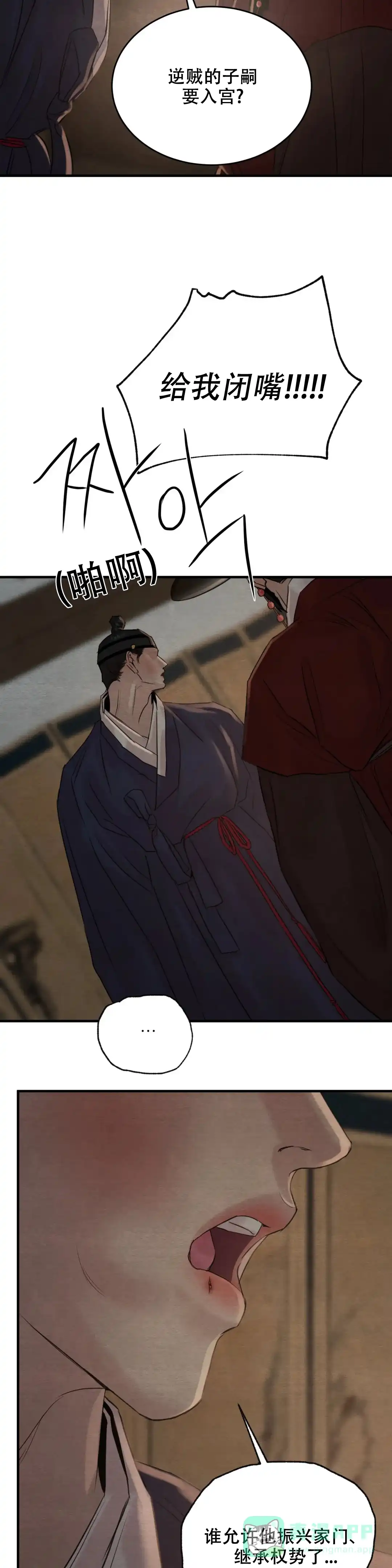 《野画集》第167话 第6页