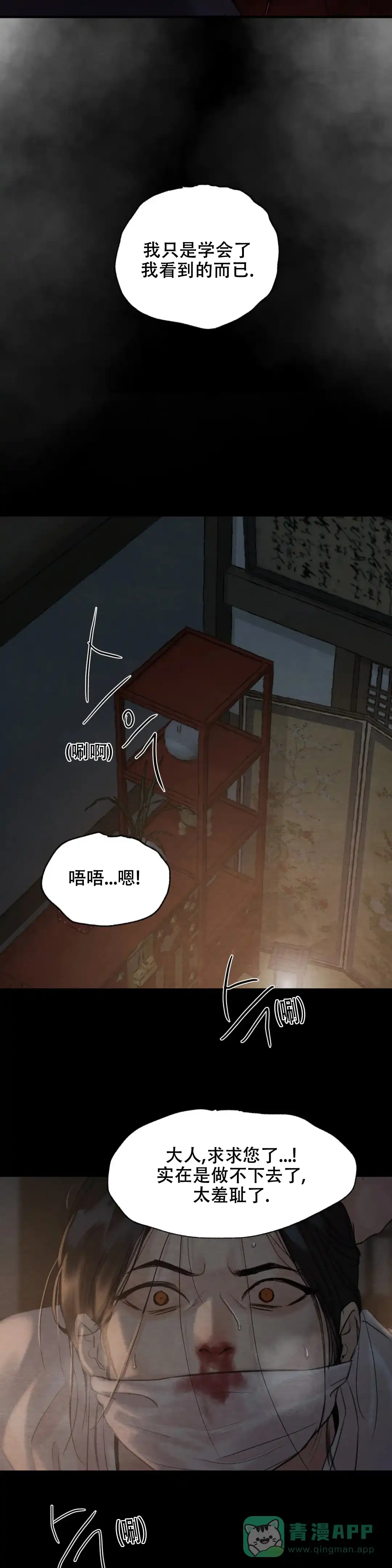 《野画集》第167话 第11页