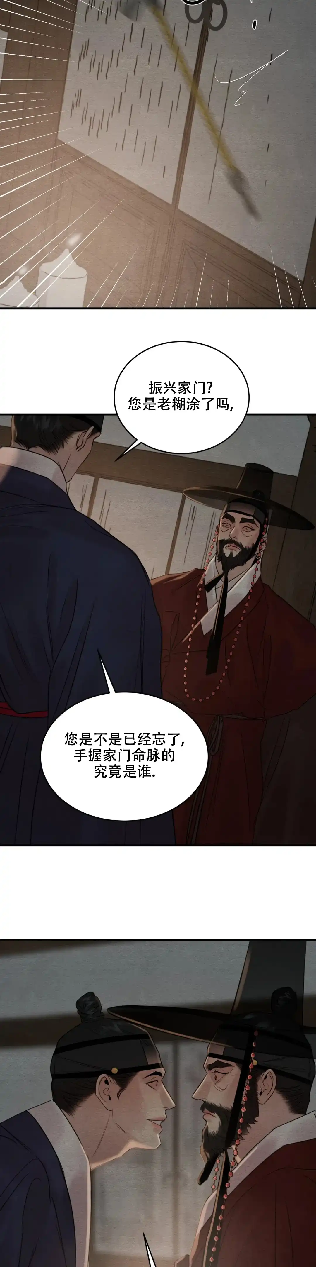 《野画集》第167话 第5页