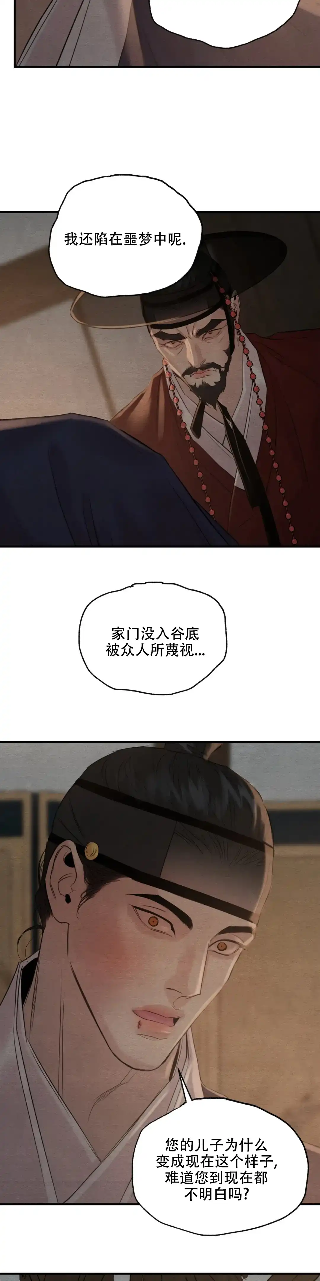 《野画集》第167话 第7页
