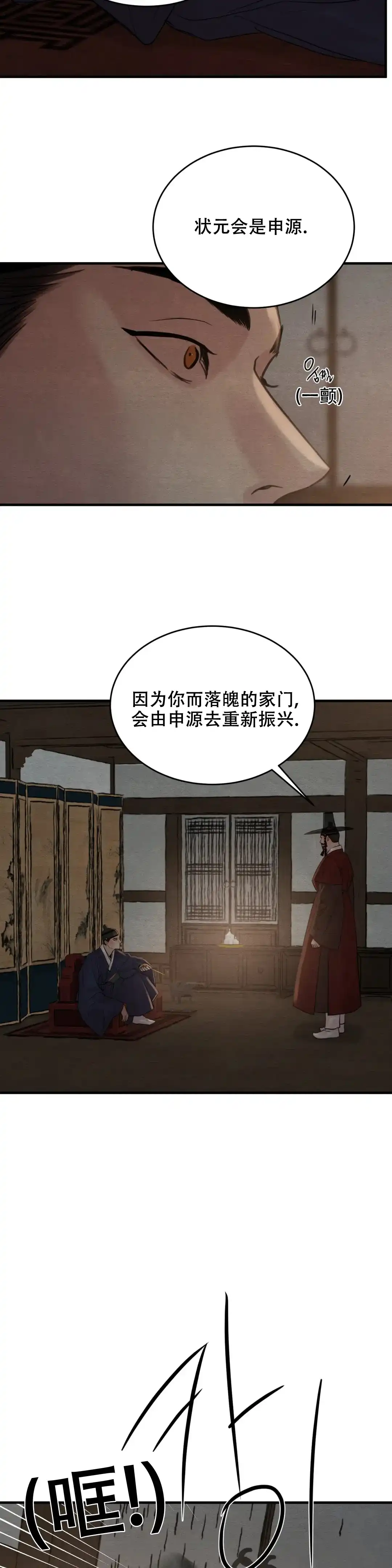 《野画集》第167话 第4页