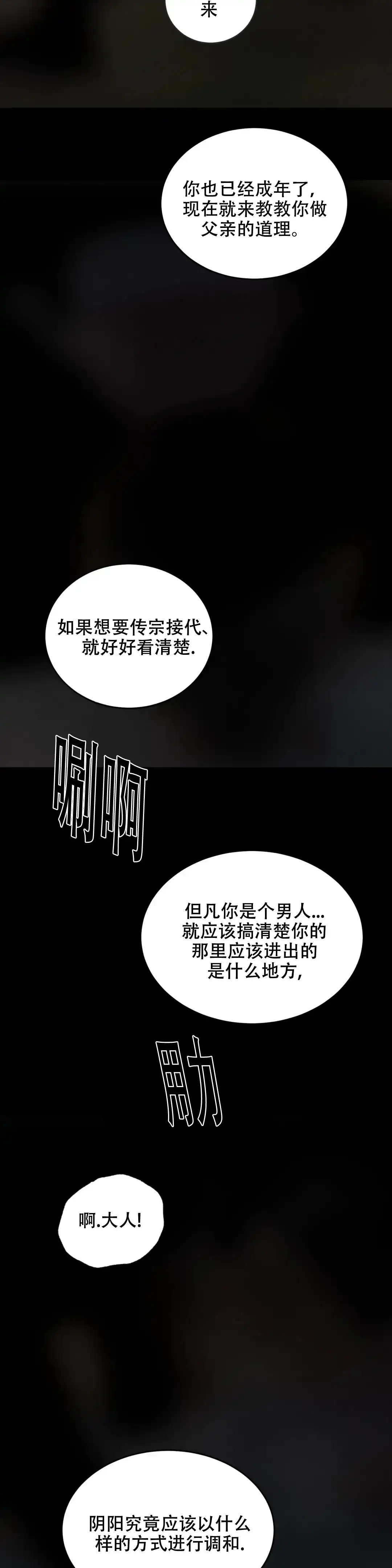 《野画集》第167话 第14页