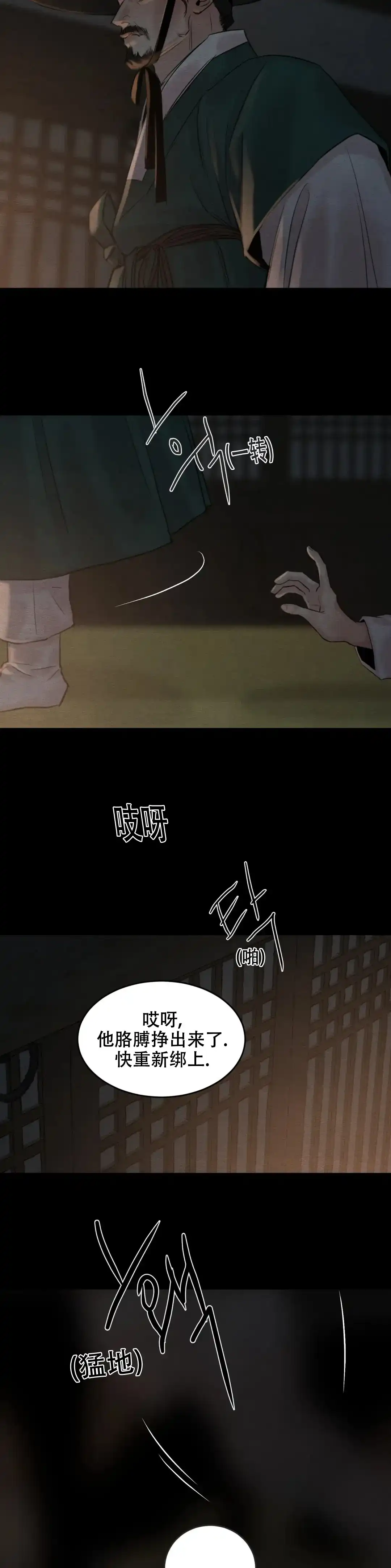 《野画集》第167话 第13页
